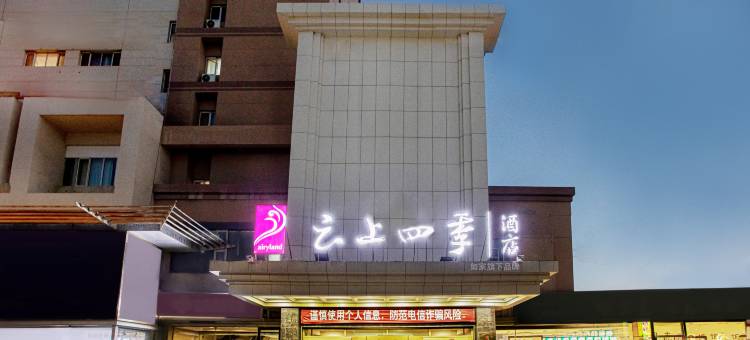 如家云上四季酒店(库尔勒天山西路店)图片