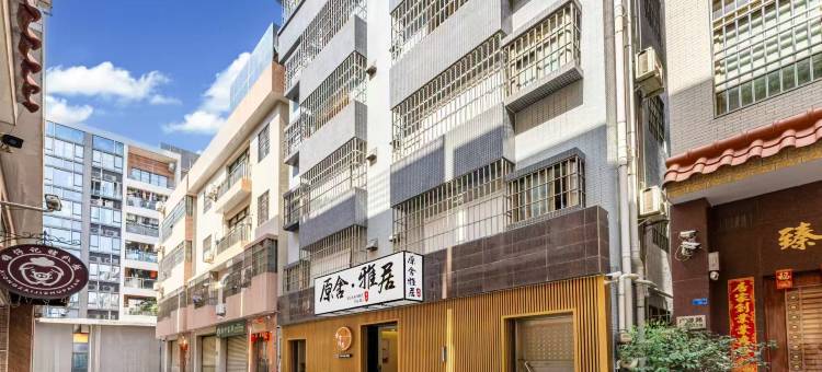 佛山原舍雅居客栈(顺峰山公园店)图片