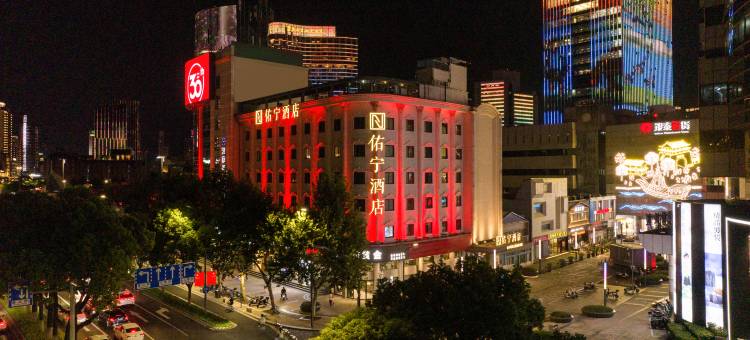 宁波佑宁酒店(天一广场店)图片