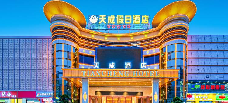 天成酒店(大旺店)图片