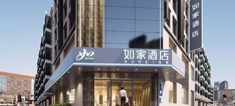 如家酒店(哈尔滨国际会展中心龙塔店)图片