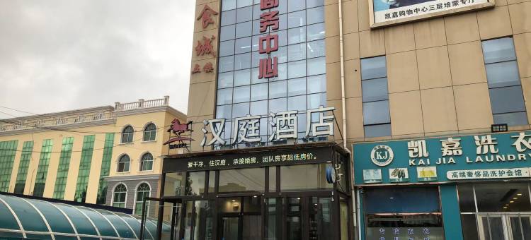 汉庭酒店(曲阳店)图片