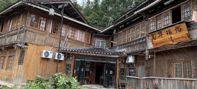 从江瑶兴客栈图片