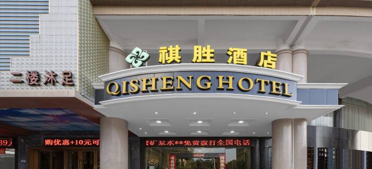 东莞祺胜酒店(石排利丰广场店)图片