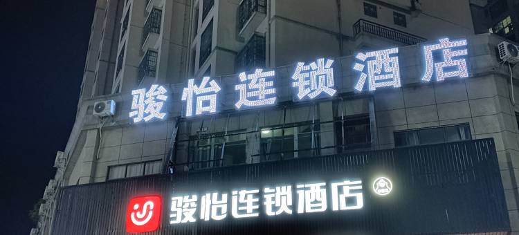 骏怡连锁酒店(北海合浦店)图片