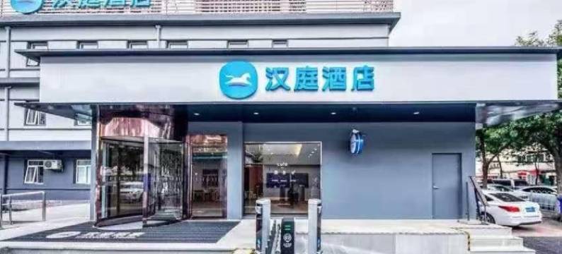 汉庭酒店(天津奥体中心王顶堤地铁站店)图片
