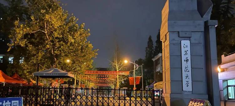 橙季公寓(徐州铜山万达店)图片