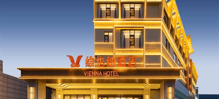 维也纳酒店(连云港在海一方嘉瑞宝广场店)图片