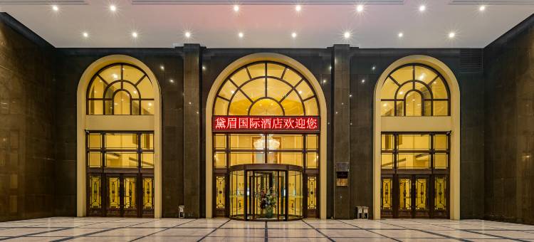 新安黛眉国际酒店图片