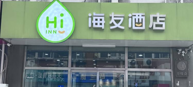 海友酒店(北京南站南广场店)图片