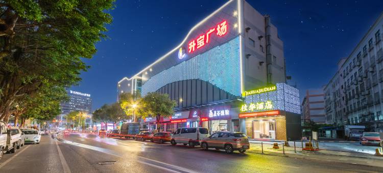 佛山佳华酒店(盐步公园升宝广场店)图片