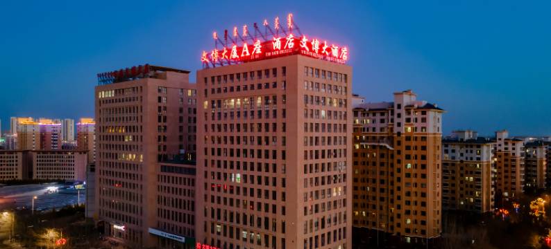 巴彦淖尔文博大酒店(临河市政府店)图片