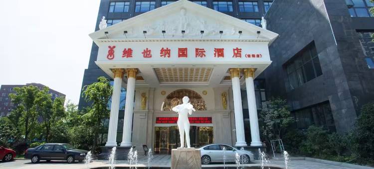 维也纳国际酒店(南翔店)图片