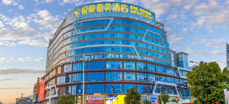 悦庭嘉美酒店图片