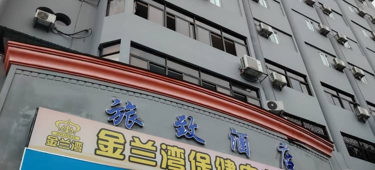 梅州天蓝酒店(梅州江北老街店)图片