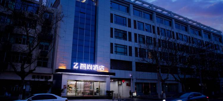 Zsmart智尚酒店(西安交通工程学院店)图片