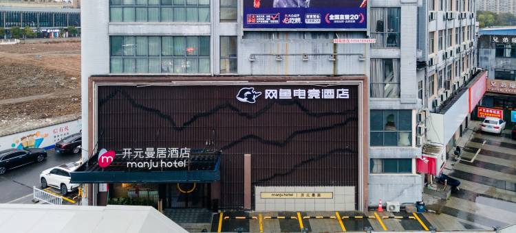 网鱼电竞酒店(宁波中山西路火车站店)图片