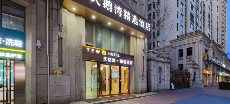 北京天鹅湾精选酒店(朝阳大悦城青年路地铁站店)图片
