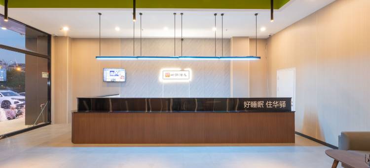 如家华驿酒店(连云港灌云汽车站店)图片