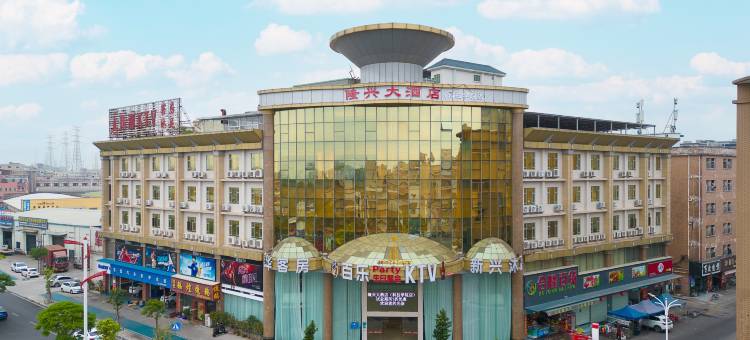东莞隆兴大酒店图片