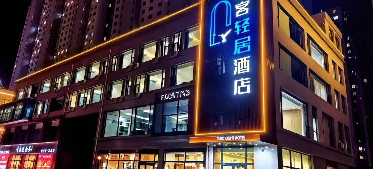途客轻居酒店(朔州师范山西工学院店)图片