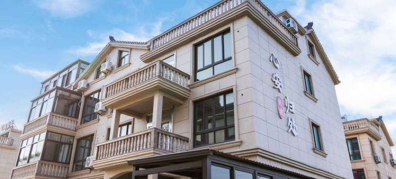 象山心安归处民宿(石浦沿海南线店)图片