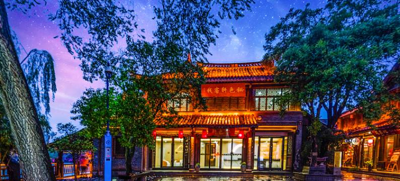 秘色轩客栈(台儿庄古城店)图片