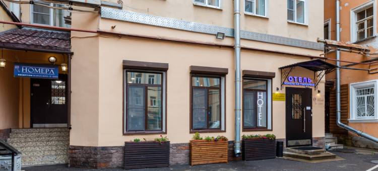 诺梅拉·纳·冈恰诺伊住宿(Nomera Na Goncharnoj Hotel)图片