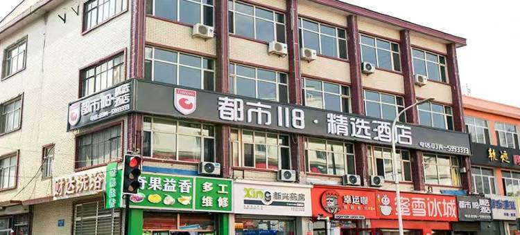都市118精选酒店(承德围场店)图片