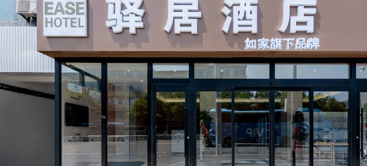 驿居酒店(体育场店)图片