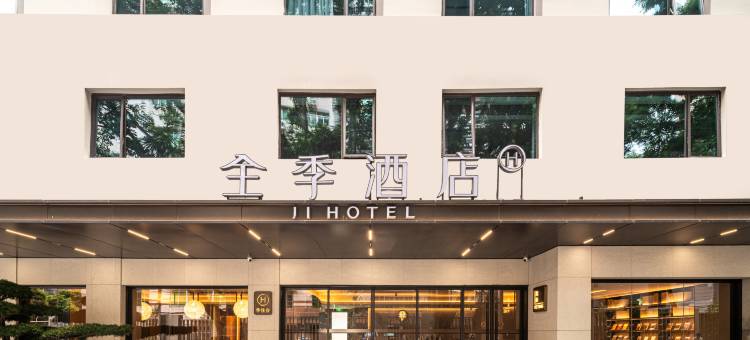 全季酒店(广州动物园区庄地铁站店)图片