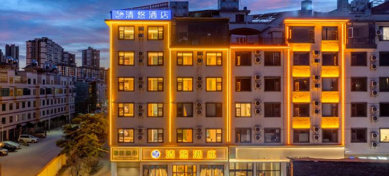 清悠酒店(曲靖师范学院)图片