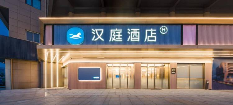 汉庭酒店(扬州东站杭集镇店)图片