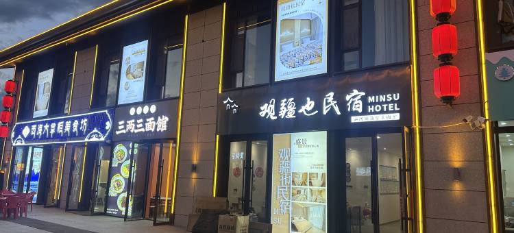 观疆也民宿(赛里木湖东门游客中心店)图片