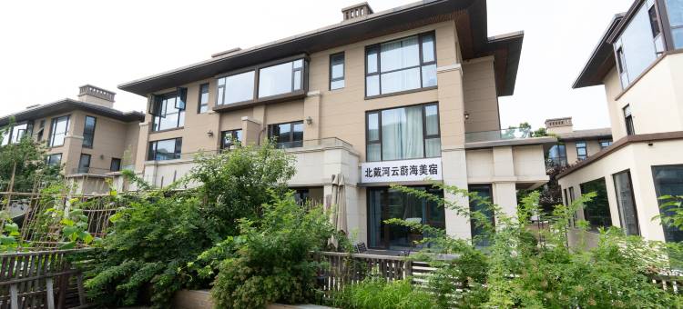 云蔚海美宿(北戴河新区蔚蓝海岸度假区店)图片