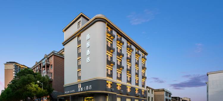 丽智·S酒店(上饶铅山河口古镇店)图片