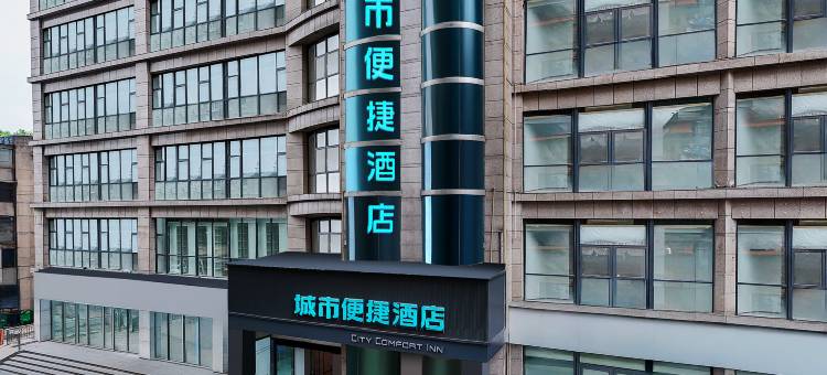 城市便捷酒店(武汉中南路地铁站武商梦时代店)图片