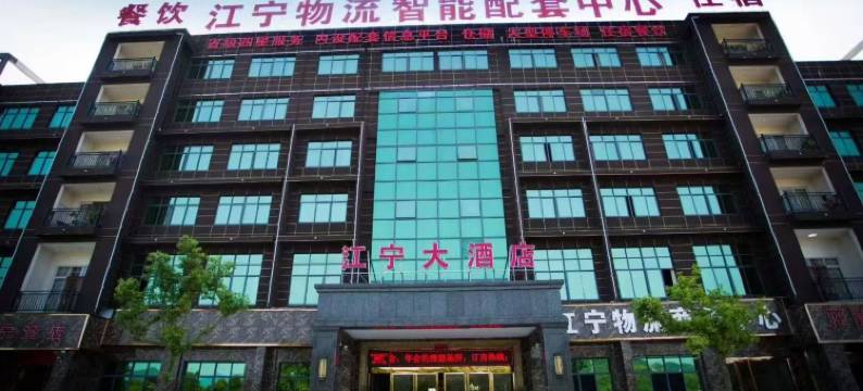 宁都江宁酒店图片