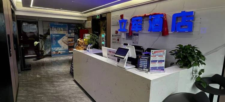 西宁立军酒店(海湖新区万达广场店)图片