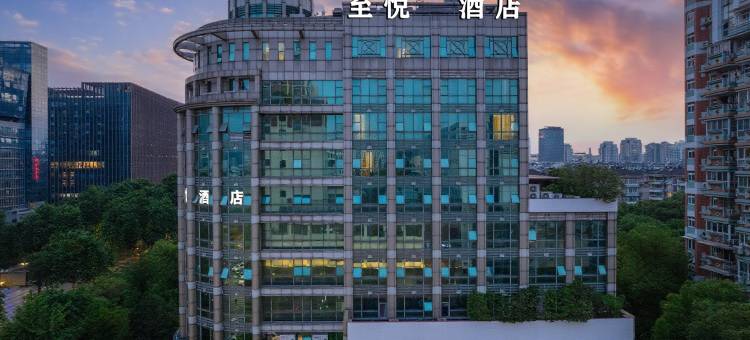 至悦酒店(西湖湖滨浙江大学医学院附属第二医院解放路院区店)图片