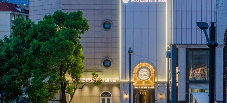 东方巴黎女生青年旅舍(上海火车站汉中路地铁站店)图片