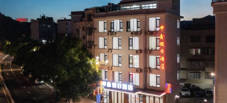 申鑫假日酒店(霞浦太康路店)图片