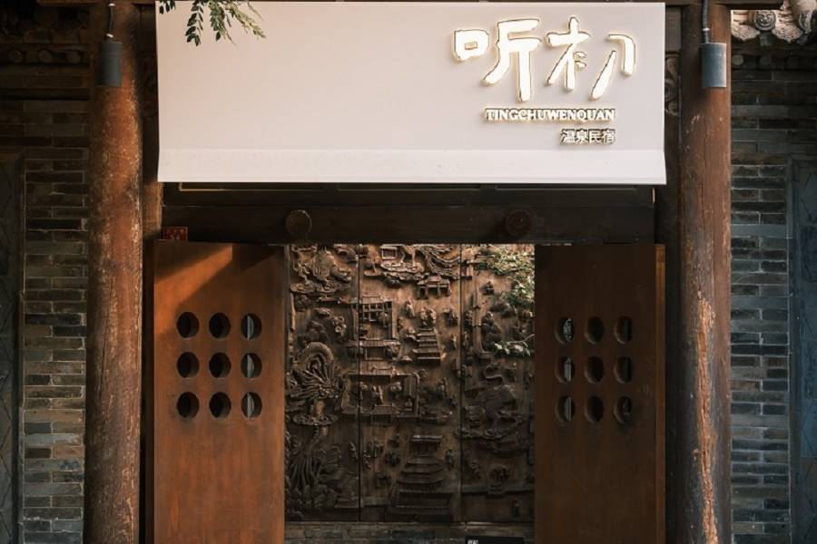 聽初|BEGINS天然温泉·設計師詫寂風度假温泉民宿(忻州古城店)