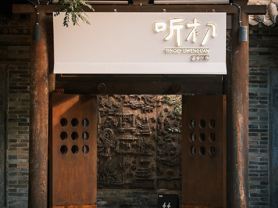 听初｜BEGINS天然温泉·设计师诧寂风度假温泉民宿(忻州古城店)