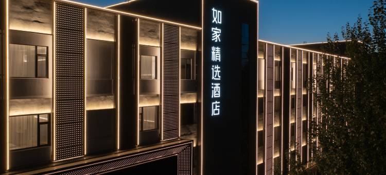 如家精选酒店(哈尔滨平房区新疆大街店)图片