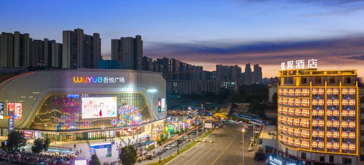 优程酒店(湖南人文科技学院吾悦广场店)图片