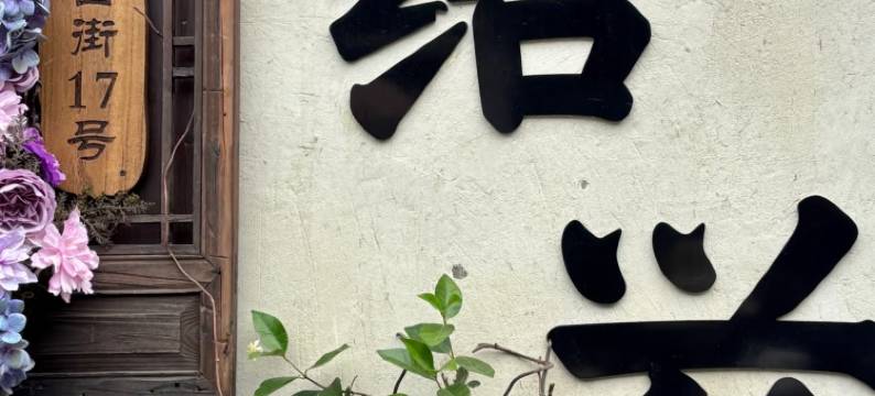 绍兴丨雅居•竞放电竞酒店E•Sports hotels(绍兴东站万和城店)图片