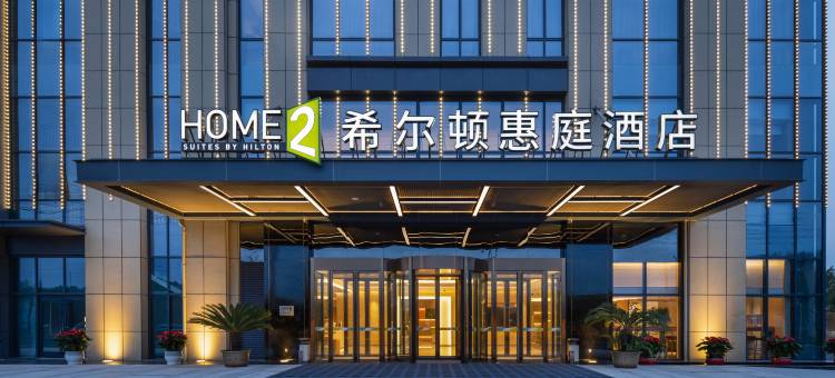 济南商河希尔顿惠庭酒店图片