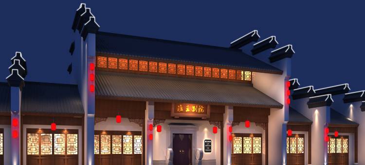 鄱阳淮王别院民宿(饶州古镇店)图片