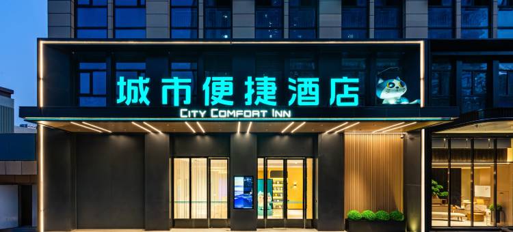 城市便捷酒店(武汉汉口火车站竹叶山地铁站店)图片